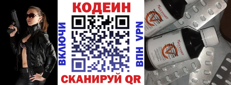 Кодеин напиток Lean (лин)  Горнозаводск 